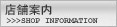 アライモータース府中店/店舗案内