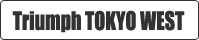 Triumph TOKYO WEST の特選車情報ページへ
