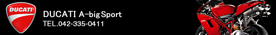 東京府中にDUCATI SHOPが・・・まもなく！！TEL.042-335-0411