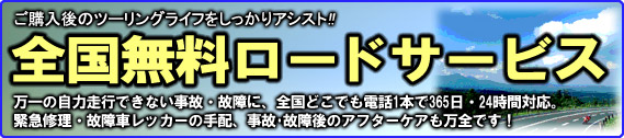 ツーリング途中の予期せぬエンジントラブル、まさかの転倒、事故、メットイン、鍵折れ、バッテリー上がり、ガス欠、バイクレッカー、等々。バイクのあらゆるトラブルに、24時間いつでもお応えします。｜アライモータースの全国無料ロードサービス